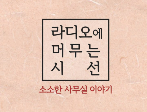 라디오에 머무는 시선