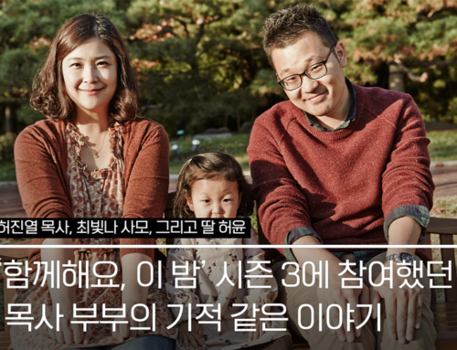 허진열 목사, 최빛나 사모 그리고 딸 허윤(봉사자 이야기)