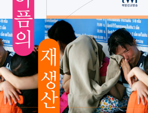 아픔의 재생산