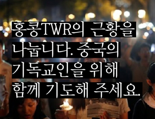 국제 TWR 이야기