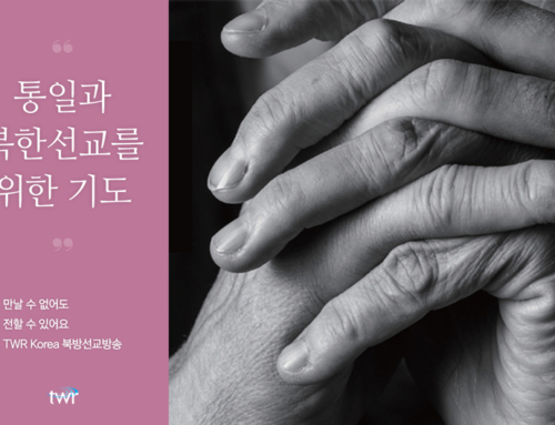 북한선교와 통일을 위한 기도(2025년 4월)