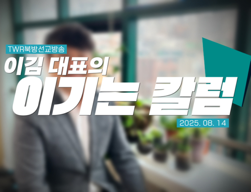 대표 칼럼(2025. 8)