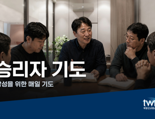 승리자기도 (2026년 9월)