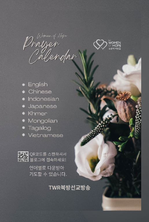 외국어기도달력블로그홍보